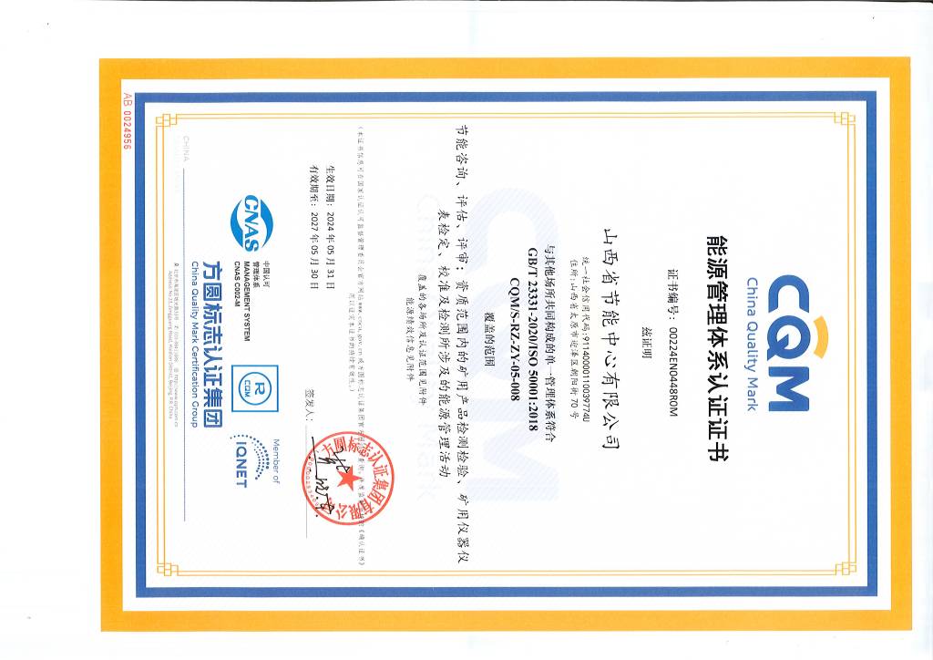 能源管理體系認(rèn)證證書(shū)